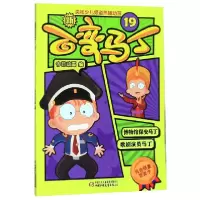 音像新百变马丁(19)编者:今日动画|责编:赵妮