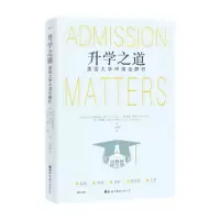 音像升学之道(美国大学申请全解析)