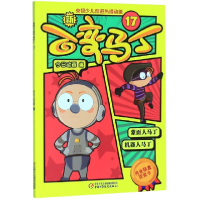 音像新百变马丁(17)编者:今日动画|责编:郭琼