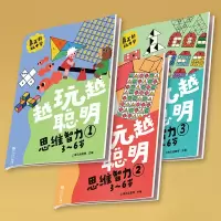 音像越玩越聪明——思维智力(全3册)3-6岁上海元远教育