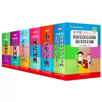 音像小学生多功能工具书套装汉语大字典编纂处