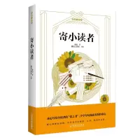 音像寄小读者冰心 著 桃乐工作室 主编