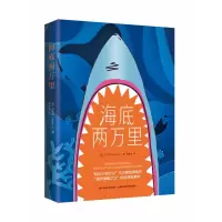 音像海底两万里[法] 凡尔纳