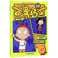 音像新百变马丁(20)编者:今日动画|责编:赵妮