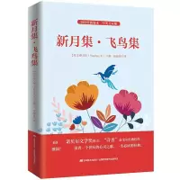 音像新月集飞鸟集[印] 泰戈尔