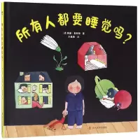 音像所有人都要睡觉吗(精)(法)奥黛·普斯耶|译者:刘春艳