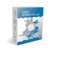 音像学乐数学分级(Level1-2,全17册)[美]玛瑞琳·伯恩斯