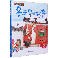 音像冬天里的故事(精)何文楠|责编:孙婷|绘画:文栋