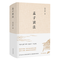 音像孟子读法(精)张定浩|责编:刘免