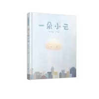 音像一朵小云(精)赵梦雅|责编:管文|绘画:赵梦雅