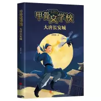 音像甲骨文学校(大唐长安城)黄加佳|责编:牛炜征