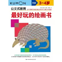 音像公文式教育:玩的绘画书(3-4岁)(2020版)日本公文出版