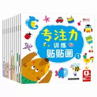 音像专注力训练贴贴画1--10册廉东星