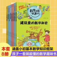 音像数学王国奇遇记共8册纸上魔方