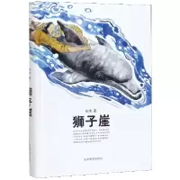 音像狮子崖(精)张炜