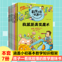 音像数学王国奇遇记系列共7册纸上魔方
