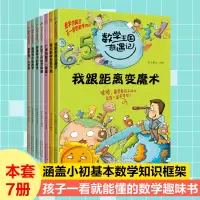 音像数学王国奇遇记系列共7册纸上魔方