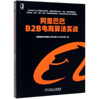 音像B2B电商算法实战阿里集团新技术事业群CBU技术部|责编:韩蕊
