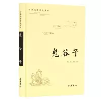 音像鬼谷子(精)/古典名著普及文库责编:李郑龙|校注:刘光