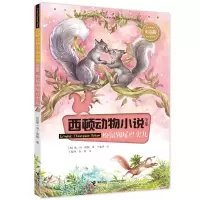 音像松鼠银尾巴尖儿(加) 欧·汤·西顿