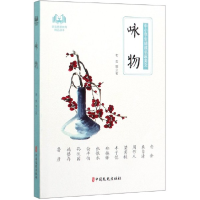 音像咏物/中小学生诵读名家美文老舍|责编:高贝|总主编:张春霞