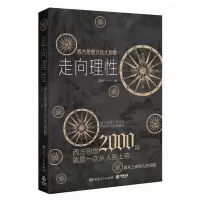 音像走向理:西方思想文化大视野赵林