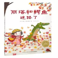 音像丽塔和鳄鱼迷路了/海豚绘本花园(丹)希瑞·梅尔希奥|译者:林昕