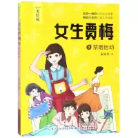 音像女生贾梅(美绘版共2册)秦文君|责编:邓晓素