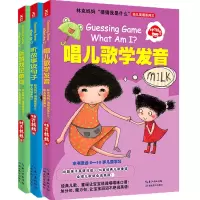 音像林克妈妈“猜猜我是什么”幼儿英语系列(三册套装)林克妈妈