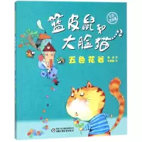 音像蓝皮鼠和大脸猫(五色花谷彩色注音版)葛冰|绘画:贤昊