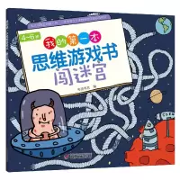 音像闯迷宫/4-6岁我的本思维游戏书编者:布克布克|责编:李慧远