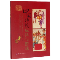 音像图说中国传统玩具与游戏编者:李露露