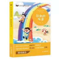 音像儿童文学名家精品典藏馆的味道周敏
