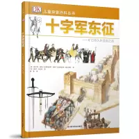 音像十字军东征--旷日持久的圣地之战(精)/DK儿童探索百科丛书