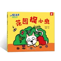 音像花园捉小虫/小猫汤米黄小衡|绘画:小能人