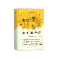 音像上下五千年(精)编者:林汉达//曹余章
