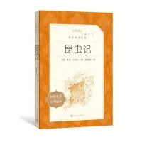 音像昆虫记(经典名著口碑版本)(法)亨利·法布尔|译者:陈筱卿