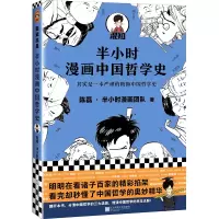 音像半小时漫画中国哲学史陈磊·半小时漫画团队