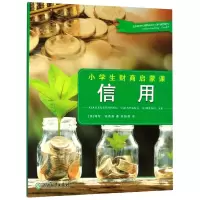 音像信用/小学生财商启蒙课(美)海伦·汤普森|译者:朱振鑫