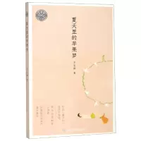 音像夏天里的苹果梦/王宜振童诗精选王宜振