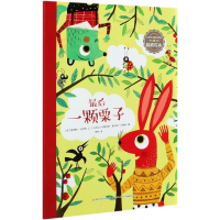 音像颗栗子/儿童社交能力培养精选绘本