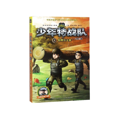 音像少年特战队(5特种兵大赛)八路
