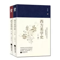 音像西方美学史(全二册)朱光潜
