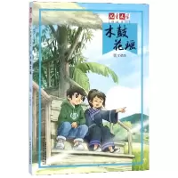 音像木鼓花瑶/儿童文学典藏书库王勇英