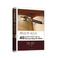 音像释经学40问(美)罗伯·拉默|译者:言盐