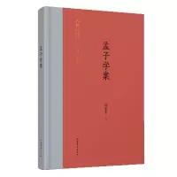 音像孟子学案(精)/齐鲁文化研究文库郎擎霄|总主编:王志民