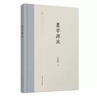 音像墨学源流(精)/齐鲁文化研究文库方授楚|总主编:王志民