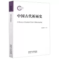 音像中国古代祈雨史臧志攀//王政|责编:彭莘
