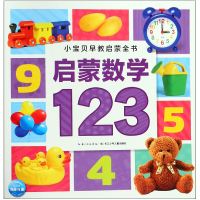 音像启蒙数学1/小宝贝早教启蒙全书编者:海豚低幼馆