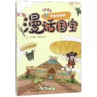 音像河南博物院/漫话国宝编者:杜莹|绘画:朝画夕食